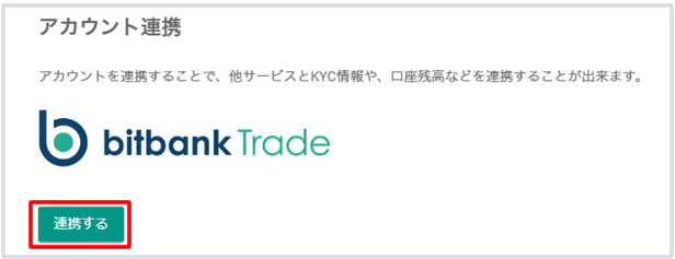 bitbankTradeとの連携