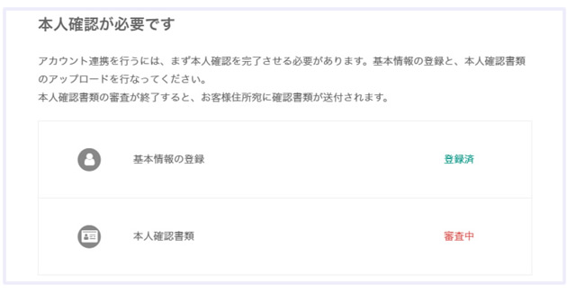 bitbankTradeとの連携失敗時のメッセージ