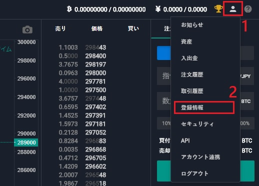 bitbank.cc登録情報メニュー