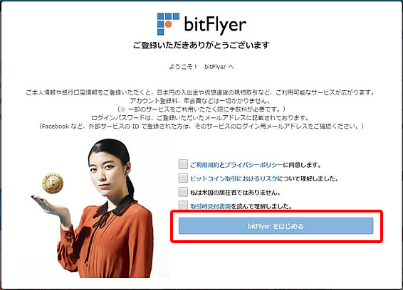 アカウント登録完了画面