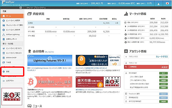 bitFlyerのメイン画面