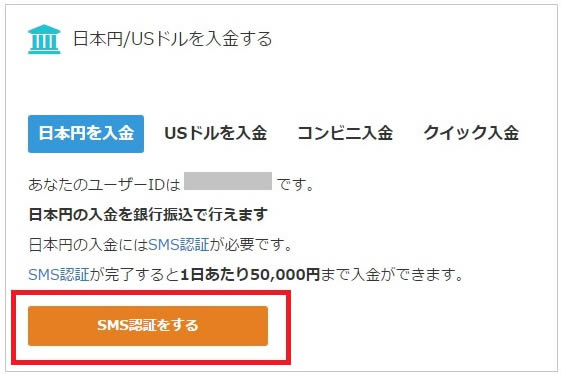 coincheckのSMS認証画面2