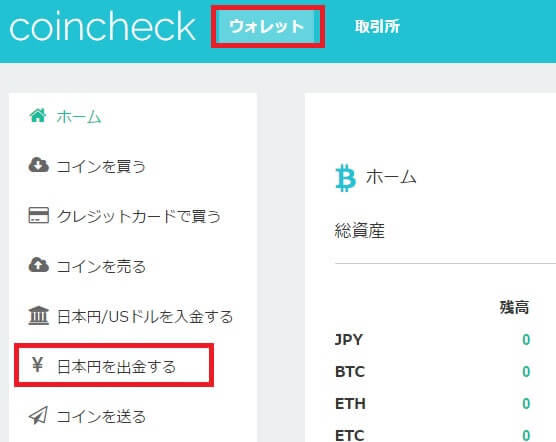 coincheckの電話番号登録画面