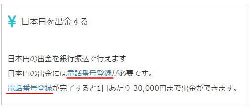 coincheckの日本円での出金手続き画面