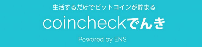 coincheckロゴ