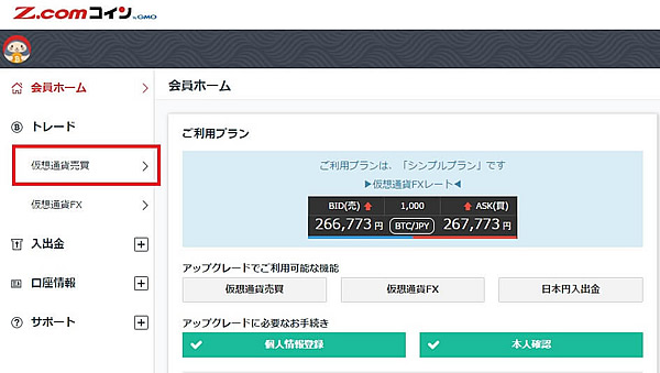 Z.comコインメニュー画面