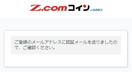 Z.comコインからの通知画面