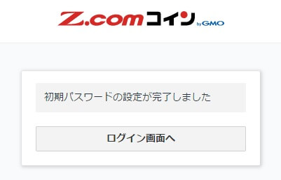 Z.comコインのログイン画面