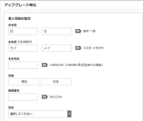 Z.comコインのアップグレード申込画面
