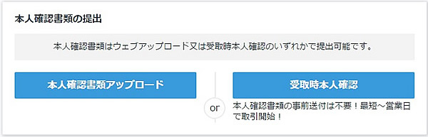 本人確認書の提出画面