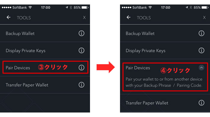 jaxx同期設定2（デバイス選択）