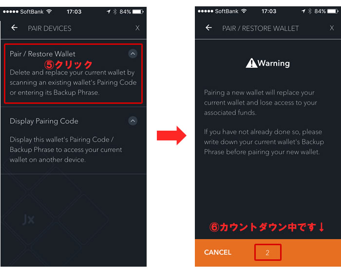 jaxx同期設定3（対となるデバイス選択）