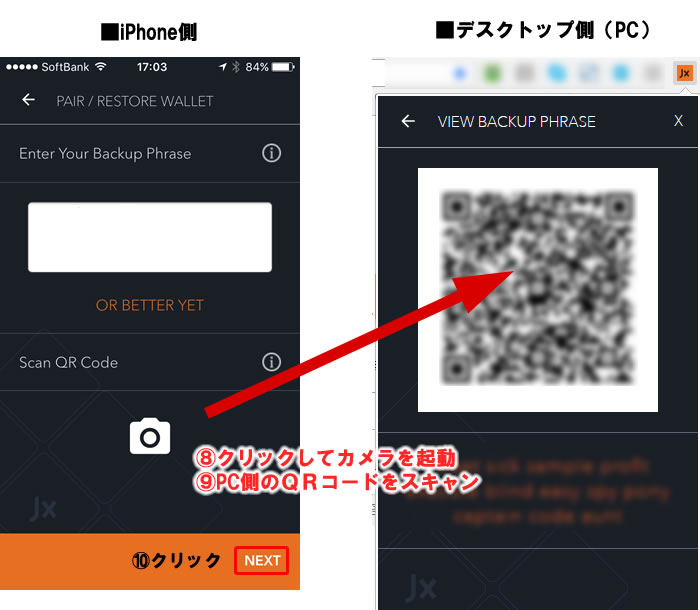 jaxx同期設定5（QRコードスキャン）