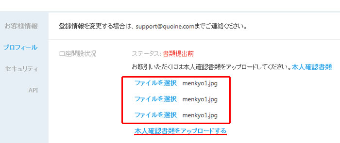 QUOINEXの本人確認送付画面