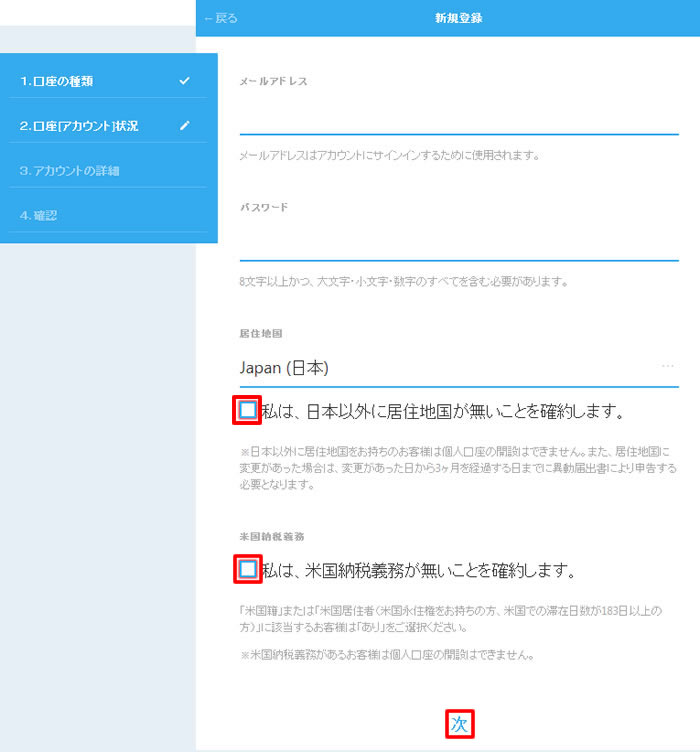 QUOINEXメールアドレスとパスワード設定画面