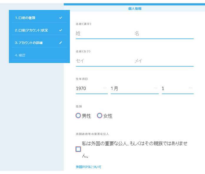QUOINEXの個人情報入力画面