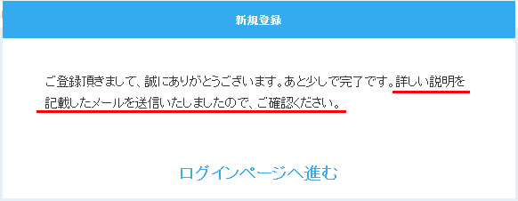 QUOINEXアカウント登録完了画面