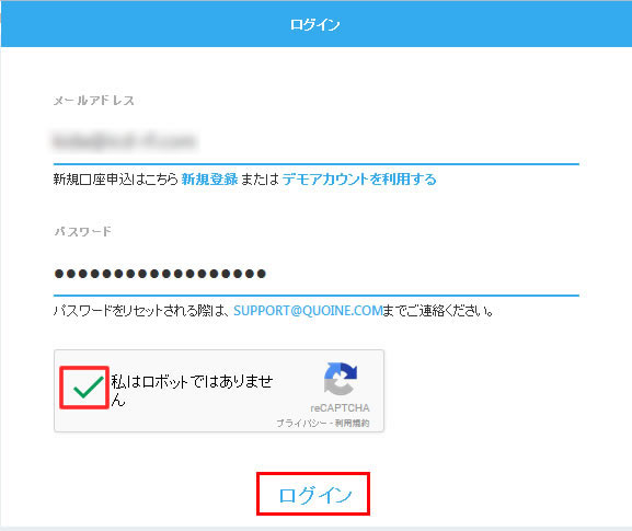 QUOINEXへの新規ログイン画面