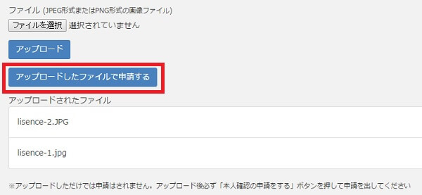 身分証明書のアップロード