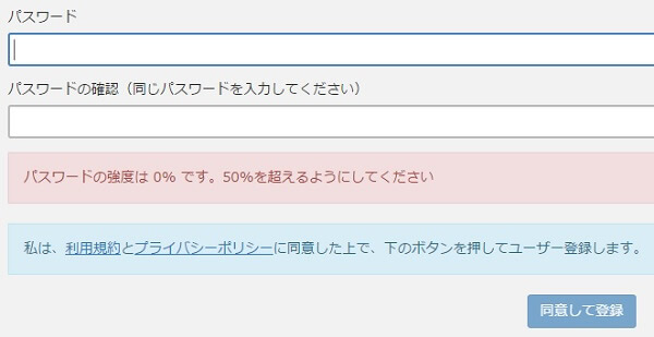 Zaif登録画面～パスワードの注意事項