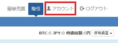 Zaif口座のアカウントメニュー