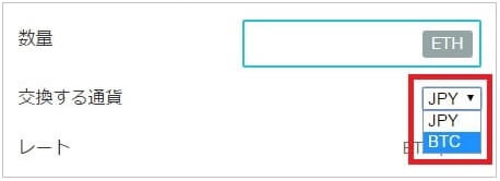 イーサリアムをビットコインで買う手順2（coincheck取引所編）