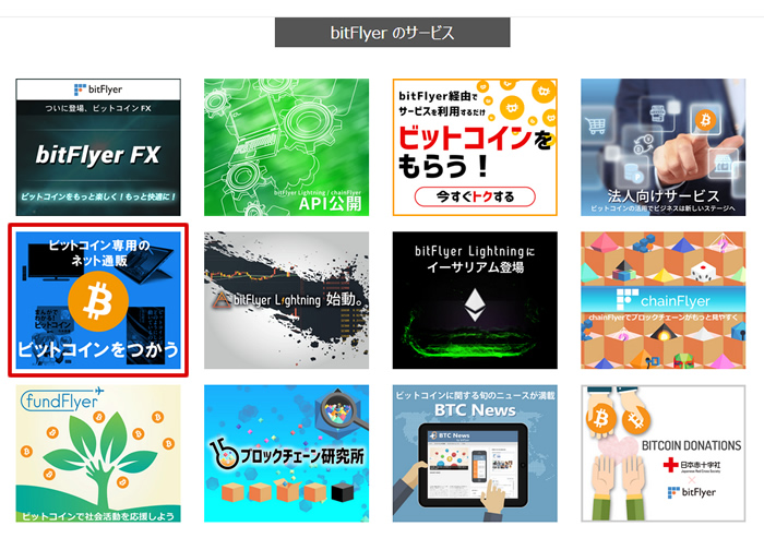 ビットフライヤー通販