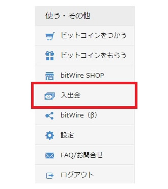 ビットコイン換金(選択~ビットフライヤー編)