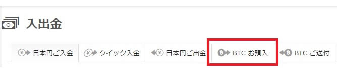ビットコイン換金（入金～ビットフライヤー編）