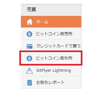 ビットコイン換金(売却~ビットフライヤー編)