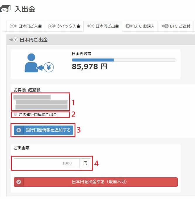 ビットコイン換金（注意事項～ビットフライヤー編）