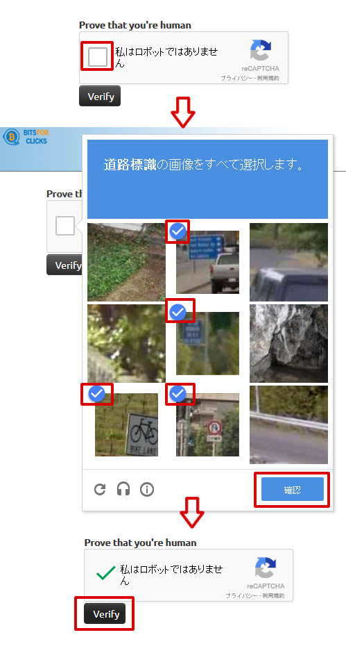ロボットチェック画面