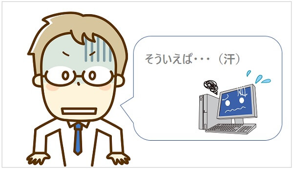 ハードディスク紛失