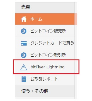 bitFlyer Lightningチャート設定(ログイン)