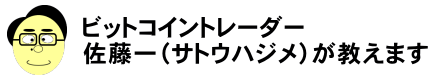 ビットコイントレーダー(BitcoinTrader)
